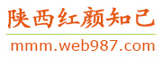 陕西红颜知己交友网